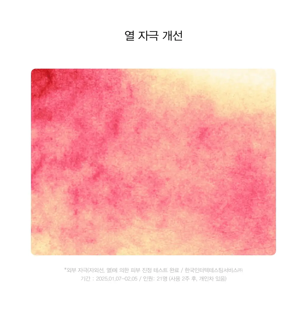 [저자극/쿨링진정] 아비브 어성초 마일드 선크림 릴리프 튜브 50ml 상세페이지 23